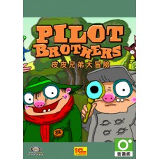 皮皮兄弟大冒險 英文數位版(Pilot Brothers)(超商付款)